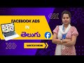Facebook Ads in Telugu || Freelancing Facebook Tips || Facebook Ads Structure || Creating Compaigns