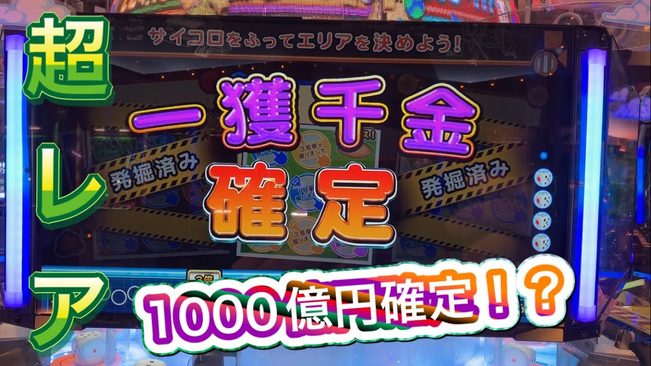 超レア！？桃鉄ワールドにて1000億確定？【メダルゲーム】 - YouTube