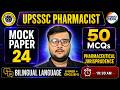 UPSSSC Pharmacist | Mock Paper - 24 | Pharmaceutical Jurisprudence | 50 MCQs Bilingual #upsssc