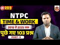 RRB NTPC MATHS PYQ | NTPC TIME &amp; WORK PREVIOUS YEAR QUESTIONS | NTPC MATH PREVIOUS YEAR QUESTIONS