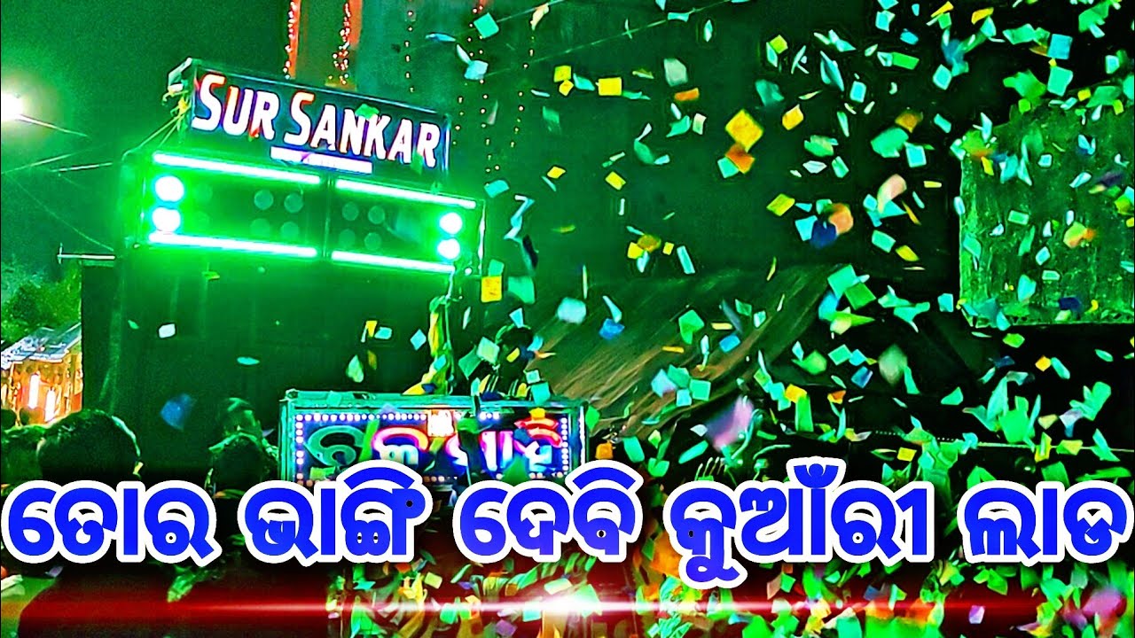 Tora Bhangi Debi Kunari Lada || Sur Sankar Musical || Trending Song ||