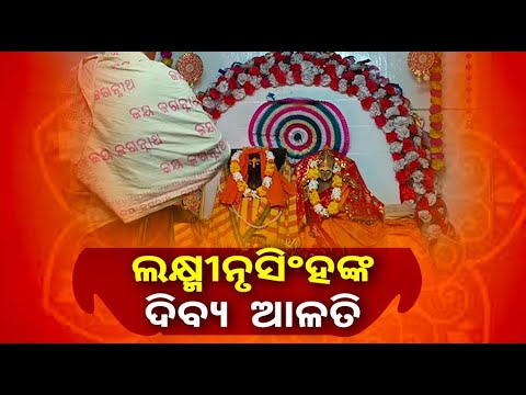 ଆଜି ଦ୍ଵାଦଶୀ ରେ ଏମିତି ଆଳତି ଦର୍ଶନ ଆପଣଙ୍କ ଭାଗ୍ୟରେ ଧନ ବର୍ଷା ହୁଏ
