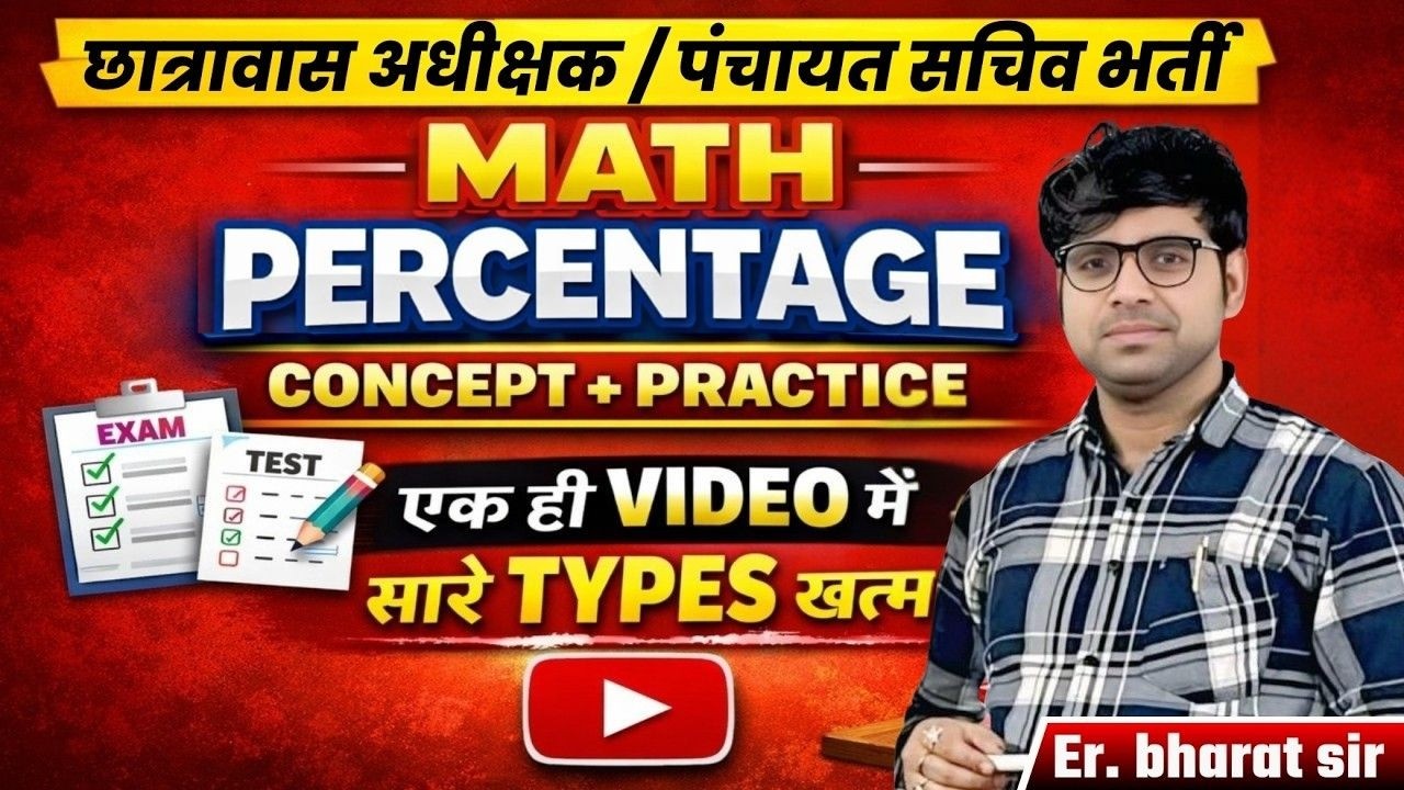 छात्रावास अधीक्षक / पंचायत सचिव भर्ती | PERCENTAGE Chapter Complete | Concept + Practice One Shot