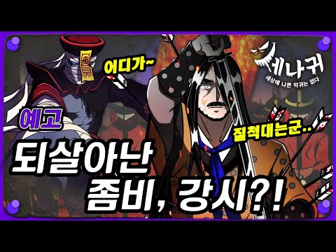 [#세나귀] 4화 예고 | 얼어붙은 장수의 원혼, <strong>강시</strong> | 세상에 나쁜 악귀는 없다👻 | 신비아파트 공식 채널