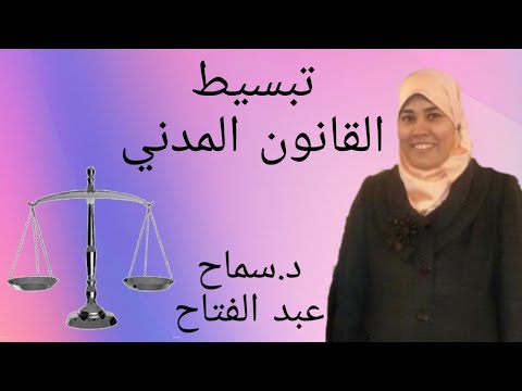 فيديو: كيف تأتي مع القانون الخاص بك