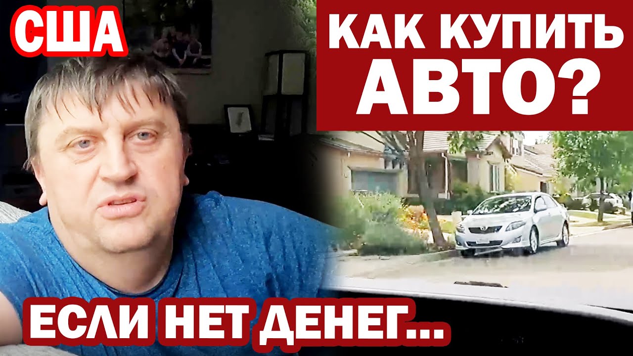 Деньги на первую машину