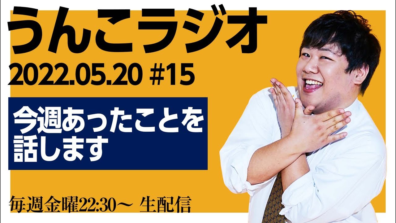んこラジ #15 のサムネイル