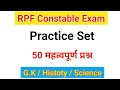 RPF Constable 2024 🔥 Practice Set 1 🔥 Important Question | History | GK | Science