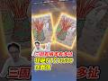 三固有機率有多扯《狂砸NT$73500你敢信》 #卡片融合 #RO仙境傳說世界之旅 #平民百姓
