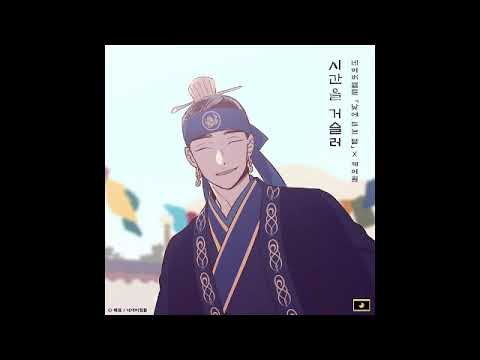 K.Will (케이윌) - 시간을 거슬러 (Back In Time) (낮에 뜨는 달 X 케이윌)
