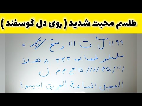 محبت شدید بسیار قوی و فوری روی دل گوسفند