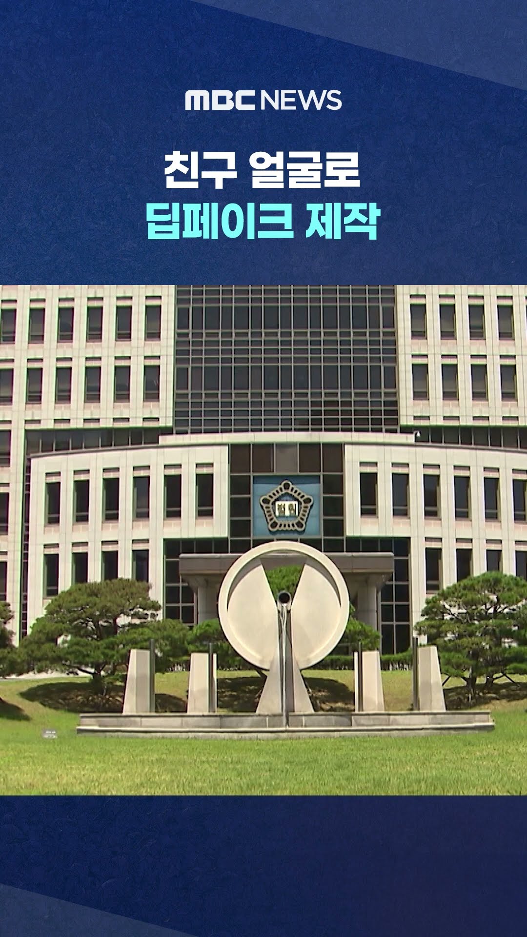징역 10년 구형.. #Shorts (MBC뉴스)