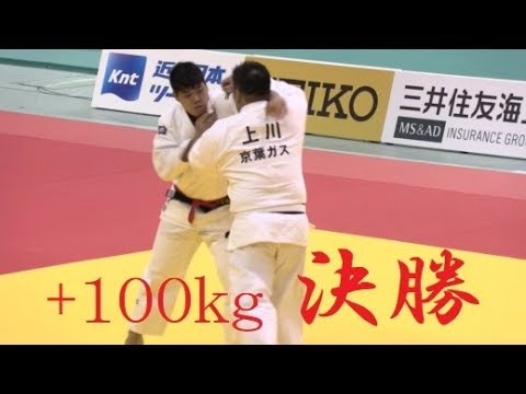 小川雄勢 × 上川大樹 (+100kg 決勝戦) 平成29年度講道館杯2017