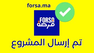 Forsa maroc 2022 inscription | forsa.ma | كيفية التسجيل في موقع فرصة للحصول على دعم 10 مليون