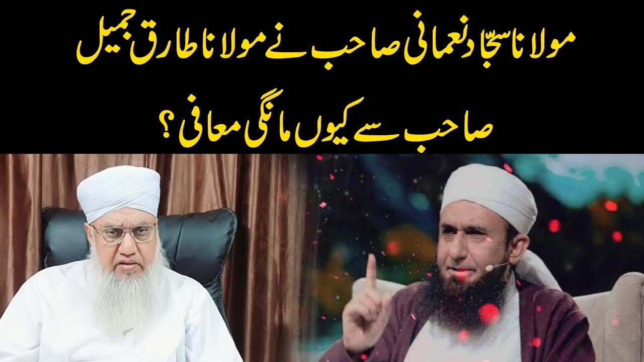 Maulana sajjad nomani sahab ne kyu mangi mafi 2 billion in rupees