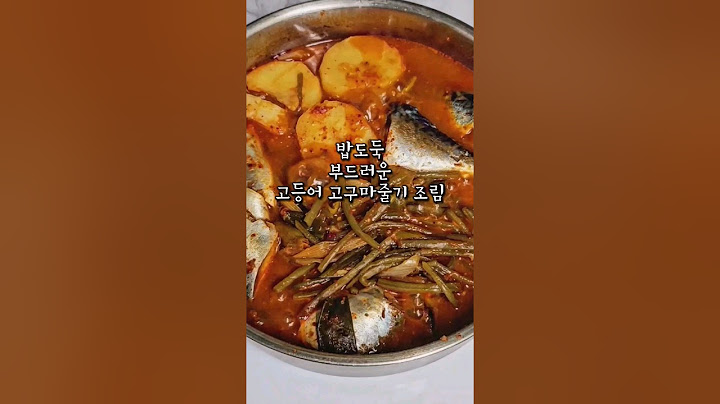밥도둑 고등어 고구마줄기 조림 만들기 #고등어고구마줄기조림#고등어조림#밥도둑#고구마줄기요리#생선조림레시피#여름별미#간단레시피#간단한요리#레시피#cooking#food#shorts