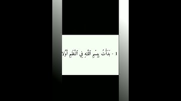 متن الشاطبية بصوت القارئ أحمد الششتاوي أبيات "١:٣" وسيتم رفع التسجيلات مكررة تباعا للحفظ