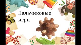 Ладушки ладошки. Упражнение игра для рук. Для детей 1,5 - 3 лет.