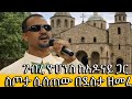 አፍ የሚያስከፍት የገብረ ዮሐንስ መዝሙር ልብን የሚነካ ዝማሬ አዶናይ Adonay Gebreyohannes Gebretsadik