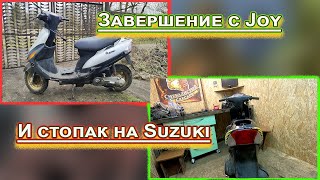 Joy vs Suzuki ремонт скутеров!