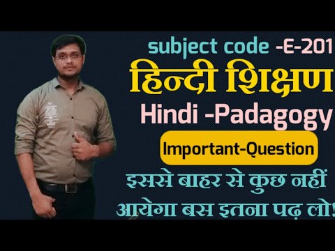 हिन्दी शिक्षण [Hindi Padagogy] Important Questions! इससे बाहर से कुछ नहीं! B.ed 1sty. Hindi Padagogy