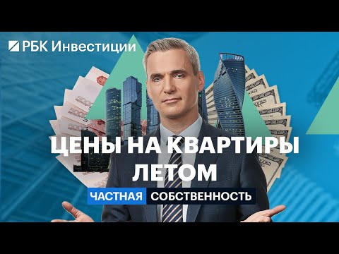 Покупать ли недвижимость сейчас или дождаться осени?
