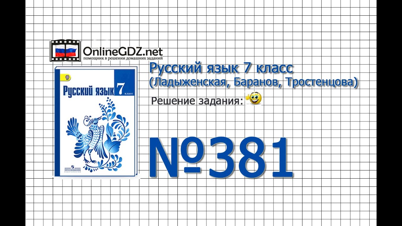 решебник по русскому 7 класс решебник баранов фгос