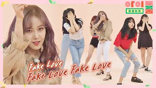 [커버댄스] 여자친구(GFRIEND)의 고퀄리티 'FAKE LOVE' ♪ 아이돌룸(idolroom) Ep.13 | JTBC 180731 방송