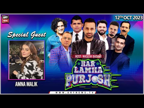 Har Lamha Purjosh | Waseem Badami | Amna Malik | 12th October 2023
