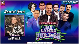 Har Lamha Purjosh | Waseem Badami | ???? ????? | 12th October 2023