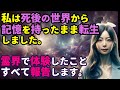 【2ch不思議体験】霊界の記憶を持つ女性が死後の世界の体験を語る！霊界の正体が明らかに！【スレゆっくり解説】