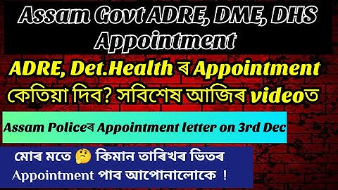 ADRE, DME, DHS, Health Appointment কেতিয়া দিব/Assam police Appointment/ADRE Appointment update
