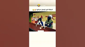 ناروتوا كشف وجه كاكاشي 