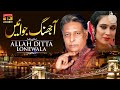 Aa Jhang Jawain Allah Ditta Lone Wala TP Gold