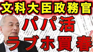 山田太郎文科大臣政務官〝パパ活ラブホ買春〟で即クビに＆やはり暗殺！？李克強元中国首相死去＆残すはあと一つ！花田編集長〝３つの願い〟｜#花田紀凱 #月刊Hanada #週刊誌欠席裁判