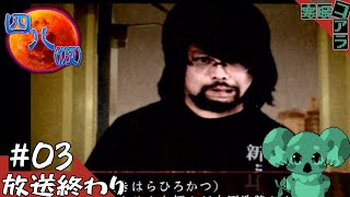 【四八(仮)】伝説のヒバゴンが意外に面白かったクソゲーの王遊ぶ：03【クソゲー】