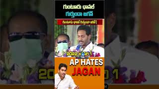 గుంటూరు ఛానల్ గుర్తుందా జగన్      Extension of Guntur Channel to Paruchuru   Farmers Protest   Jagan