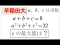 # 56. (★★★) 最大の問題（早稲田）