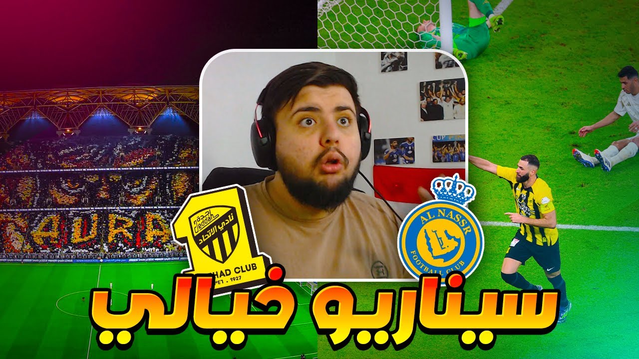 ردة فعل عراقي مباشرة 🔴 مباراة الاتحاد ضد النصر(جمهور من عالم ثاني🔥) دوري روشن السعودي