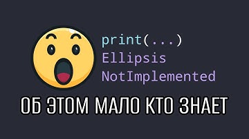 18 Фишек Python о которых мало кто говорит