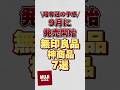 【争奪戦の予感】9月に発売開始の無印良品の神商品7選！！#無印良品 #無印新商品