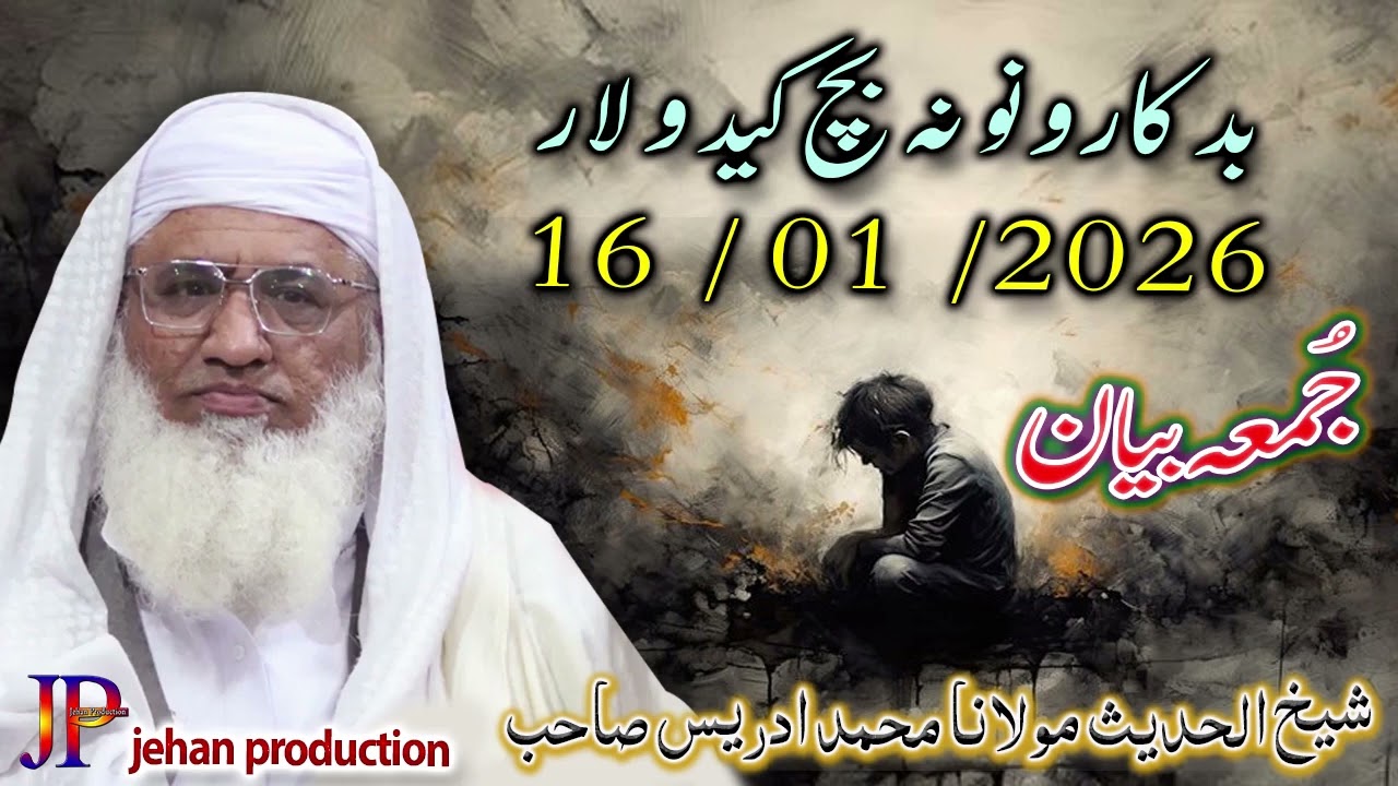 MOLANA MUHAMMAD IDREES SAHIB PUSHTO BAYAN JUMA 16 01 2026