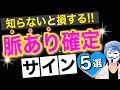 【脈あり行動】好きな人にだけする好きサイン５選！