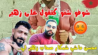 عاجل|شهادة صادمة في حق زهير  شهيد جريمة الشرف بأسفي?