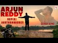 Oopiri aaguthunadey cover song  arjun reddy  by s creation