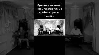 Оркамдан тош отма юзумга гапир тутама хул булган утинга ухшаб