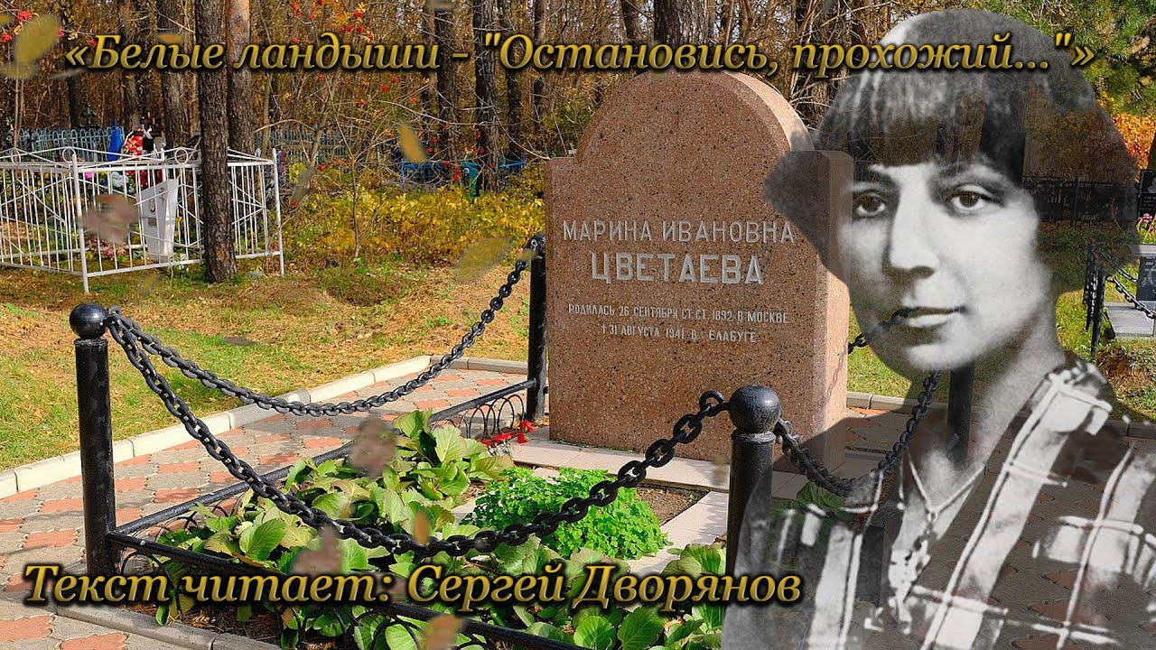 «Белые ландыши - "Остановись, прохожий..."» | Дыхание поэзии - YouTube