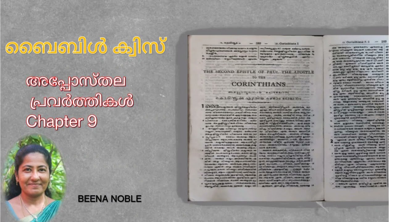അപ്പൊസ്തലപ്രവർത്തികൾ 9 മലയാളം ബൈബിൾ ക്വിസ് additional qns&ans 