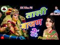     bhajan singer pinki vadiya by rk panchalofficial.rkfilmspr2024song