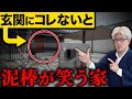 【石ころ一つで侵入成功!?】泥棒が笑う家にならないために、令和の泥棒の最新手口を防ぐ最強防犯外構17選を解説します